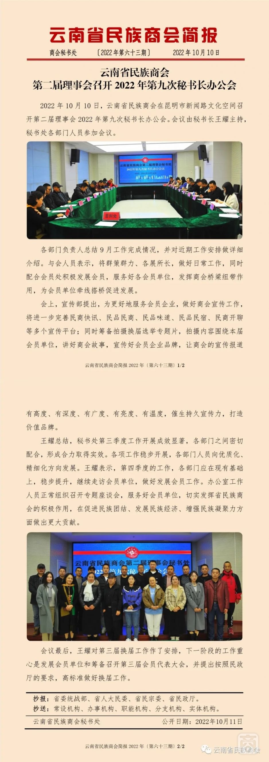 云南省民族商會簡報2022年〔第六十三期〕.jpg