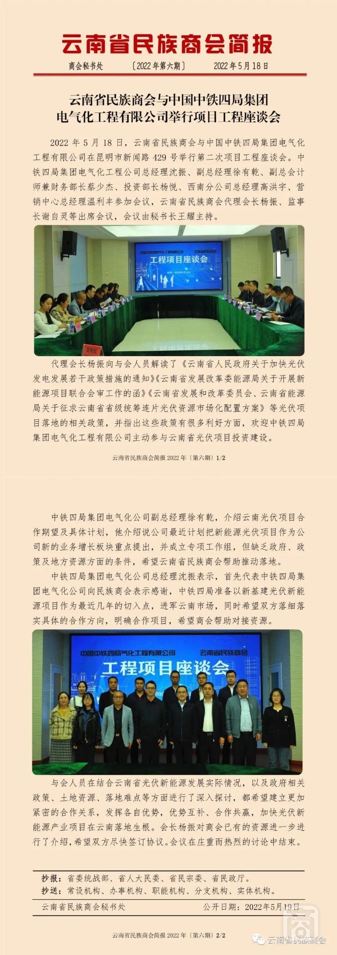 云南省民族商會(huì)簡(jiǎn)報(bào)2022年〔第六期〕2022.05.27.jpg