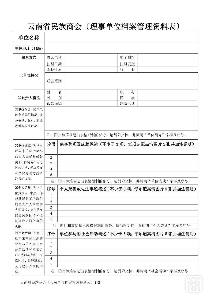 2024.07.22SACxyzYNCC1會(huì)員1流程5〔檔案資料表〕_1.jpg